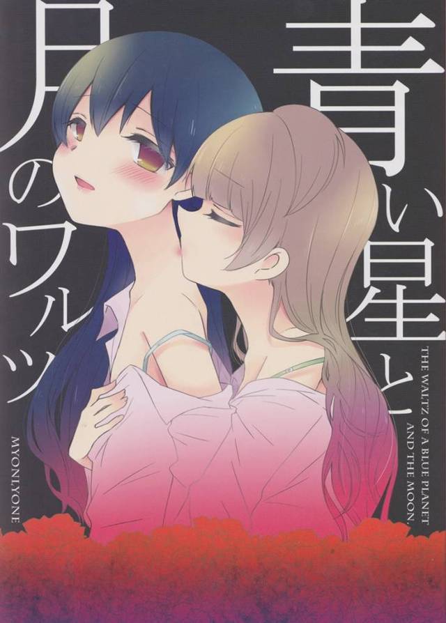 ことり「ちゃんと見て、触って？　今、海未ちゃんの恋人はことりなんだよ」穂乃果ばかりを見つめていた海未に、ことりは……【ラブライブ！非エロ漫画同人誌】