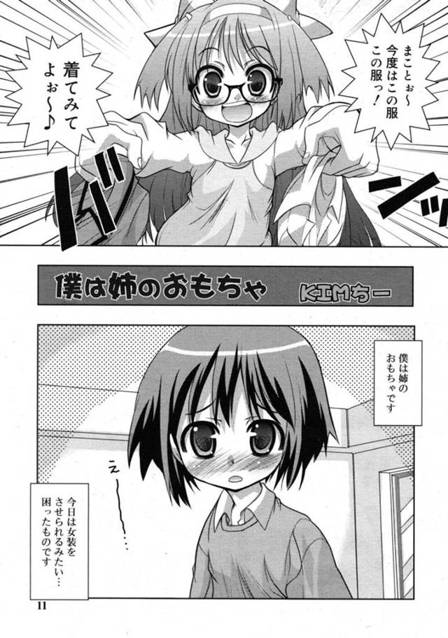 【エロ同人誌】ショタ弟に無理やり女装させて逆セクハラしまくる変態お姉さん…手コキフェラでヌイたあと騎乗位で逆レイプし、おねショタ姉弟セックスで搾精アクメ【KIMちー：僕は姉のおもちゃ】