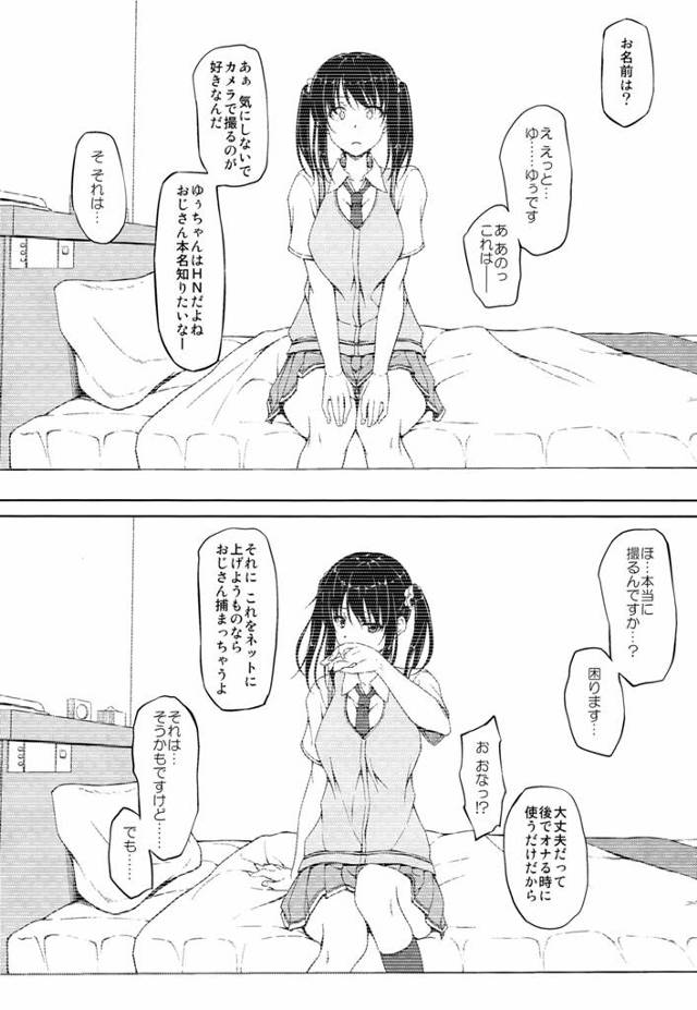 【エロ漫画】女の喜びを知ってしまったJKはもう彼氏のでは満足出来ないwwwwwww【無料 エロ同人誌】