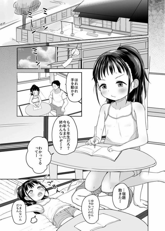 【ロリ同人】またゆいのことえっちな目で見てるでしょ…にいちゃんバレバレだよー？ちんちんいれていーよ♡「妹と夏休みセックス/元気な小学五年生10歳」