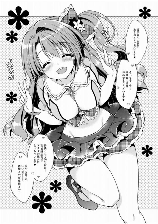 【エロ同人】30分だけ私がアナタの彼女になっちゃいます♥「アイドルマスター/島村卯月」
