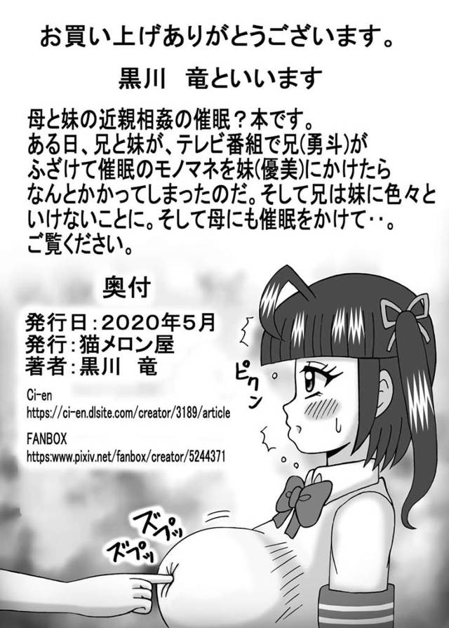 【エロ同人誌】催眠術についての特集を妹とみていた男は適当に「キスしたくなーる」と唱えてみると…【無料 エロ漫画】