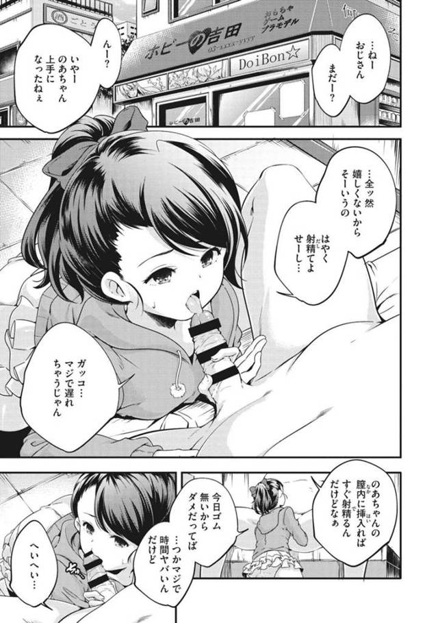 【エロ同人誌】エッチをしてスタンプを貯めておもちゃをもらうためオジサンとセックスをしまくる女性…生ハメで騎乗位で激しく突かれてアヘ顔になり中出しされて絶頂しまくりザーメンまみれになっちゃう【山崎かずま：スタンプちょうだいっ！】