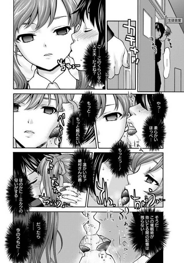 【エロ漫画】男子生徒に催眠術を掛けられ中出しされていく【無料 エロ同人】