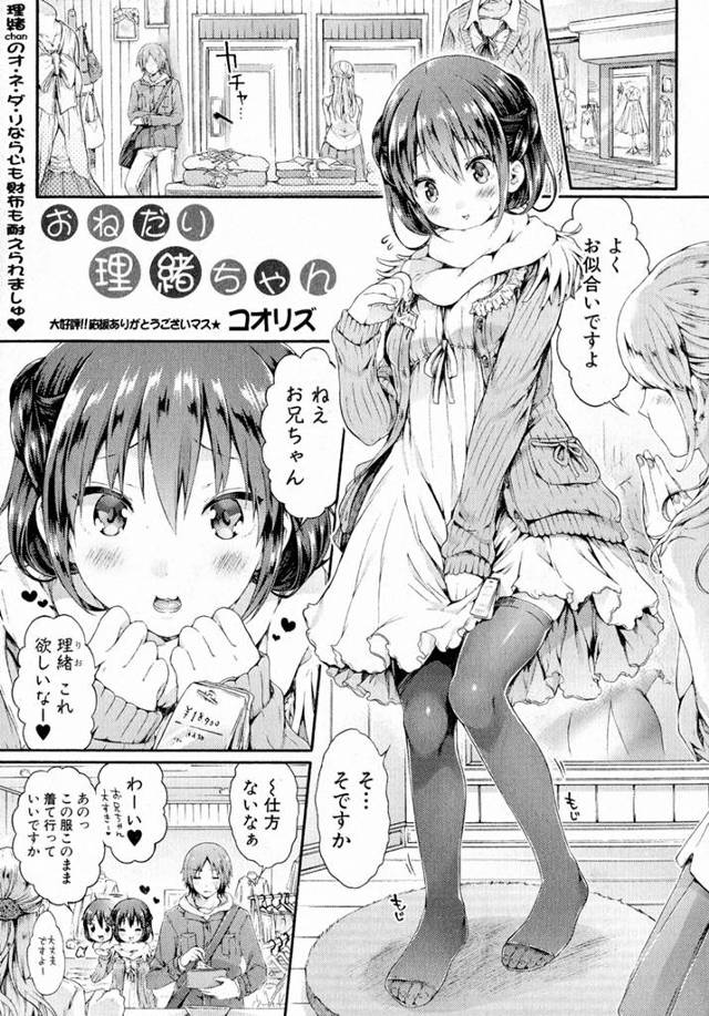 人の気も知らずお兄ちゃんよばわりしてくる美少女幼なじみに、不意をついてキスしたらおもらししてしまった。トイレで慰めていたら勃起してしまい、ちんこにしゃぶりつく幼なじみ！？そしてはじめてのいちゃラブエッチ♡