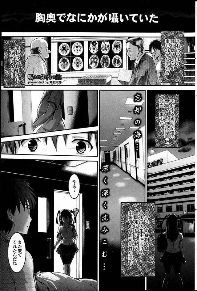 記憶喪失になった男にHを教えこむJK。彼女のにおい、感触すべてが甘美、すっかり彼女に夢中！彼女の存在が今の僕のすべて！！大好きだよ、義兄ちゃん♡