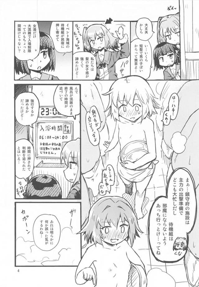 【エロ同人 艦これ】貧乳である占守と八丈は今日この日、男に成りすまして男湯にやってきた。【無料 エロ漫画】