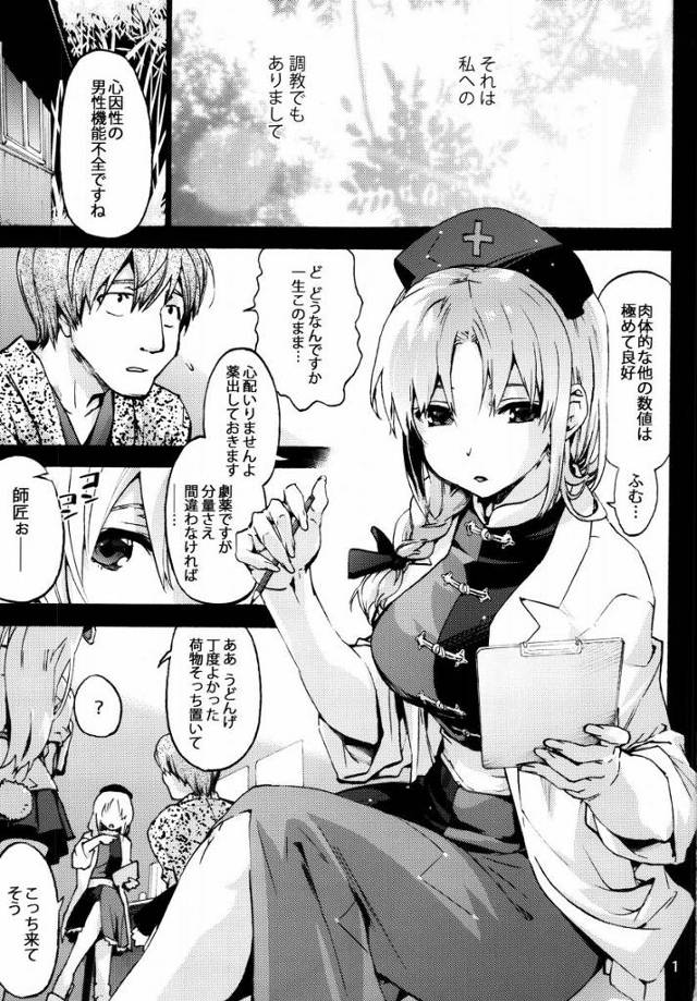 【エロ同人】いいのよ…一杯ケツアクメなさい…♥「東方Project/八意永琳&イナバ」