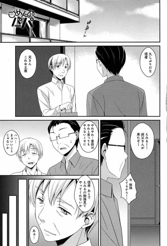 久しぶりに会いに来てくれた大好きな叔父さんとイチャイチャする姪っ子。父親が部屋に来てあわててベランダに隠れる2人。そのままベランダでプチ露出プレイ！パパごめんなさい、わたし今お外で叔父さんと恥ずかしいことしちゃってます♡