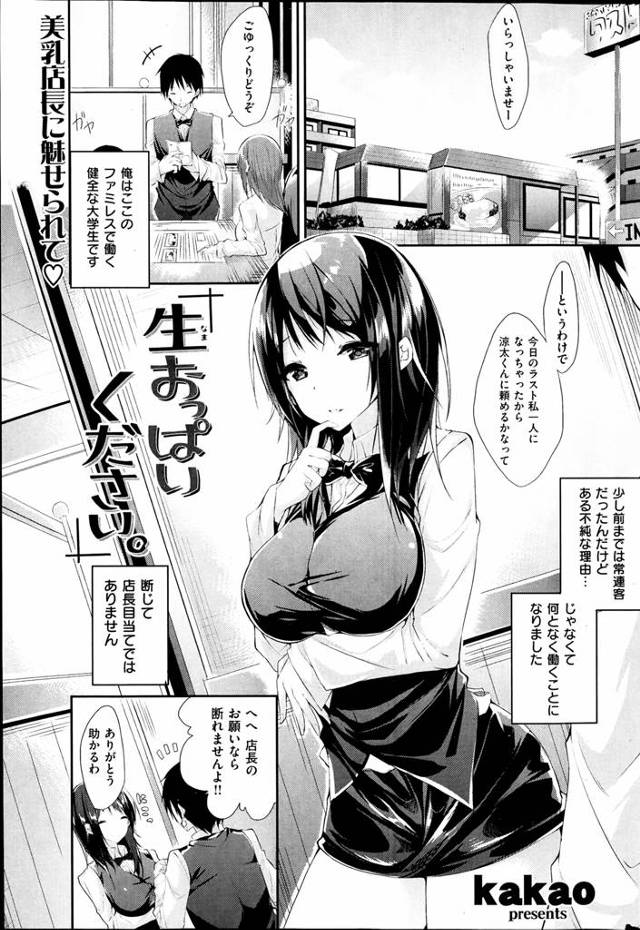 【エロ漫画】ファミレスの女店長さんのおっぱいがエロくて性欲爆発しそう♪【無料 エロ同人】