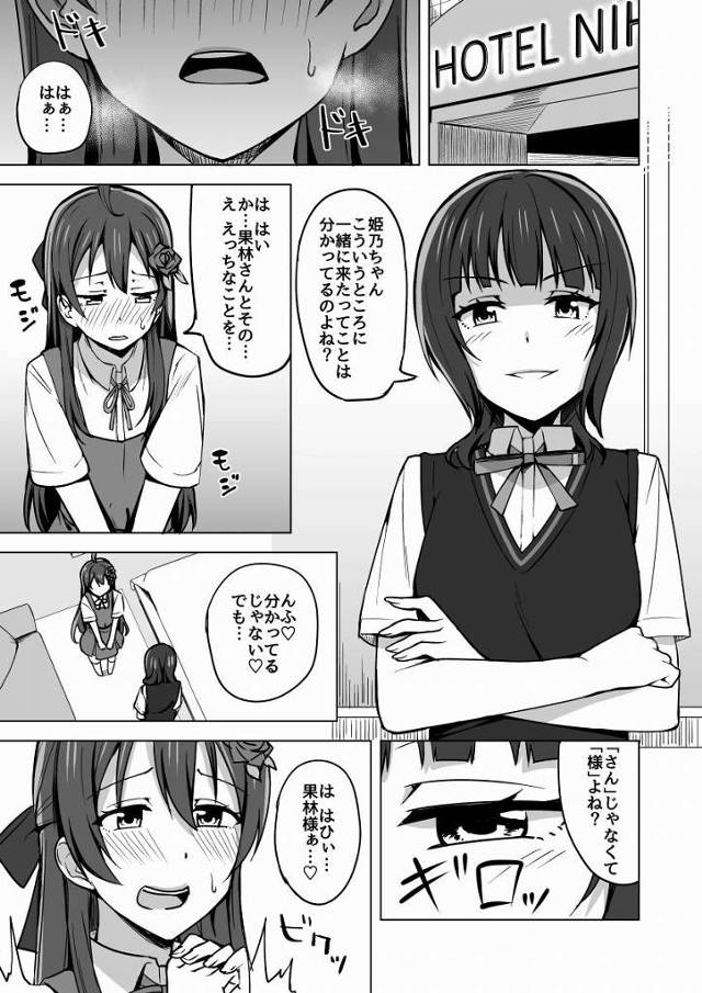 【エロ同人】欲しがりさんね…次は下のお口でたっぷり味わってちょうだい♡「ラブライブ! 虹ヶ咲学園スクールアイドル同好会/朝香果林&綾小路姫乃」