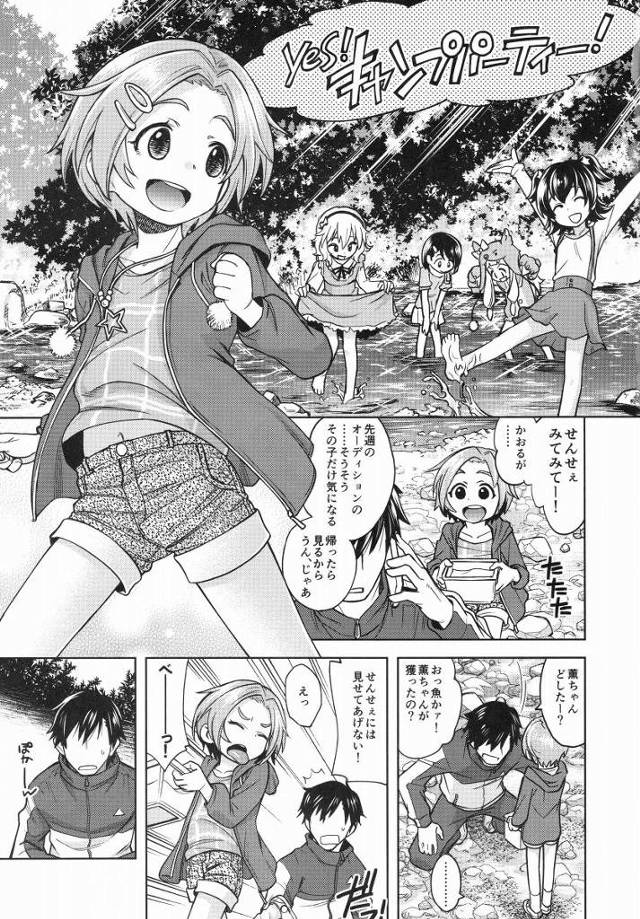 【エロ同人】かおるはせんせぇだけのかおるだよ？「アイドルマスター/龍崎薫」