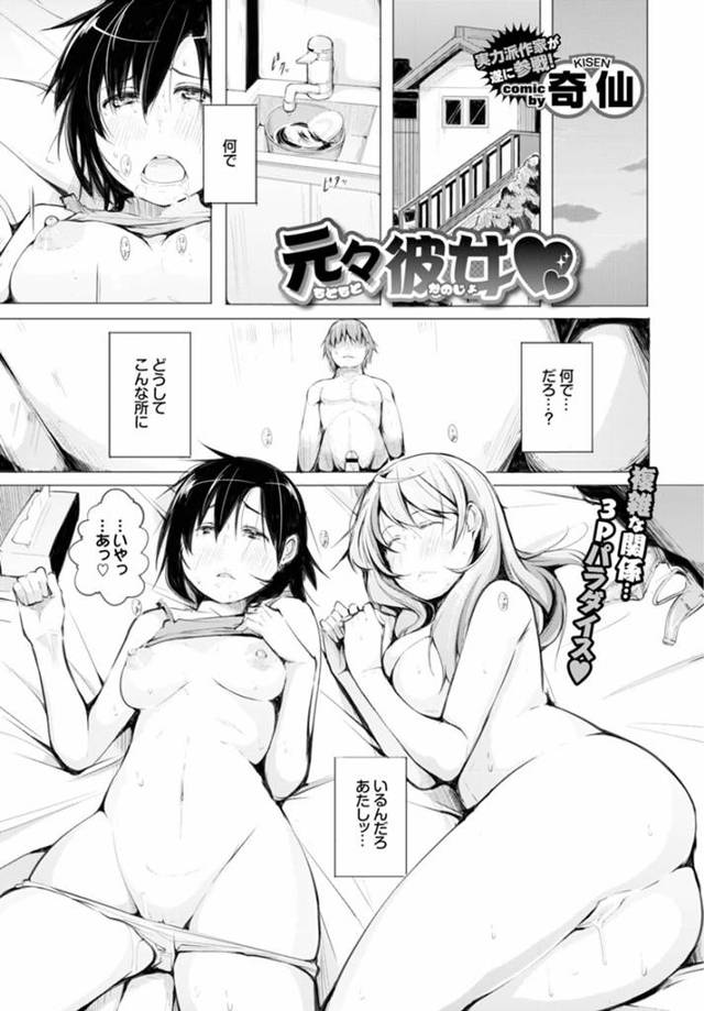 終電を逃して泊めてほしいと家にきた元々カノと別の用事で家に来ていた元カノが鉢合わせしてなんか微妙な空気に。元カノとセックスしてたら目を覚ました元々カノに元カノが挑発してまさかの3Pへ！！その後、三人の奇妙な共同生活がはじまったｗｗｗｗｗｗｗｗ