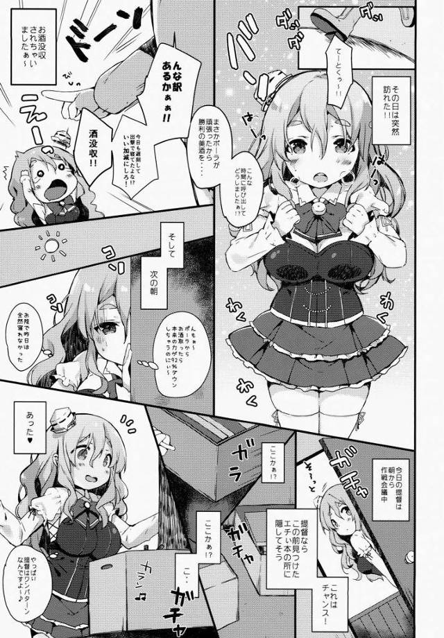 【エロ同人】敏感まんこ♥そんなに乱暴にかき混ぜたら…出ちゃうっ♥「艦これ/ポーラ」