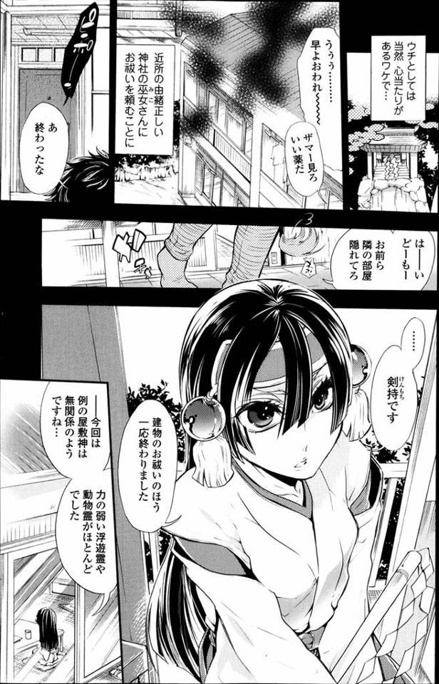 【エロ漫画】悪霊が憑依し巫女を押し倒しそのまま処女な彼女のマンコに生挿入し激しく奥まで突き上げ中出し!!【無料 エロ同人…