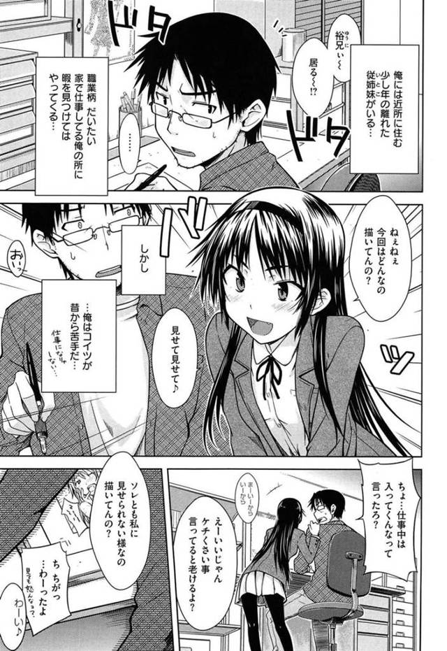 【エロ同人誌】エロ漫画家の従兄にメイド服を着せられ、エッチにご奉仕させられる美少女従妹…手コキで顔射されたあとちんぽをハメられて感じまくり、激しいコスプレ調教セックスでマゾアクメ【おから：メイドのススメ】