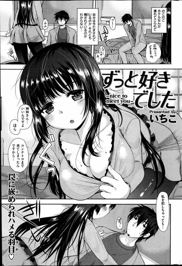 ストレス発散でレイプモノの小説を書いているサラリーマンがバイトの子にバレて誘われるままホテルまで来ちゃったけどこれは罠なのか？わたし、あなたいや先生の作品が大好きなんです///してください、小説の中の彼女とおなじことをっ！