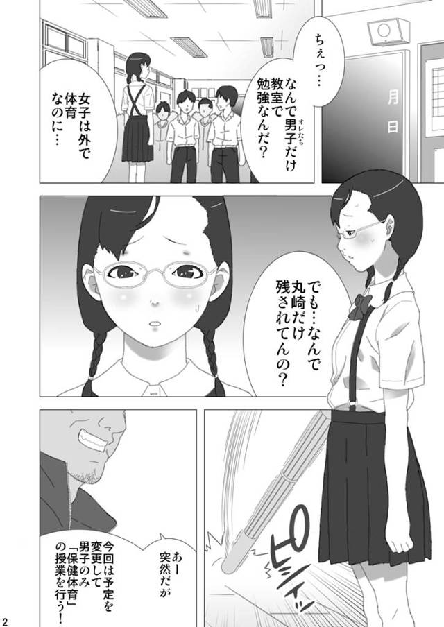 【エロ同人誌】20XX年、学校教育は学級崩壊、いじめ、教師への暴力などモラルの低下に歯止めがかからず崩壊していた。【無料…