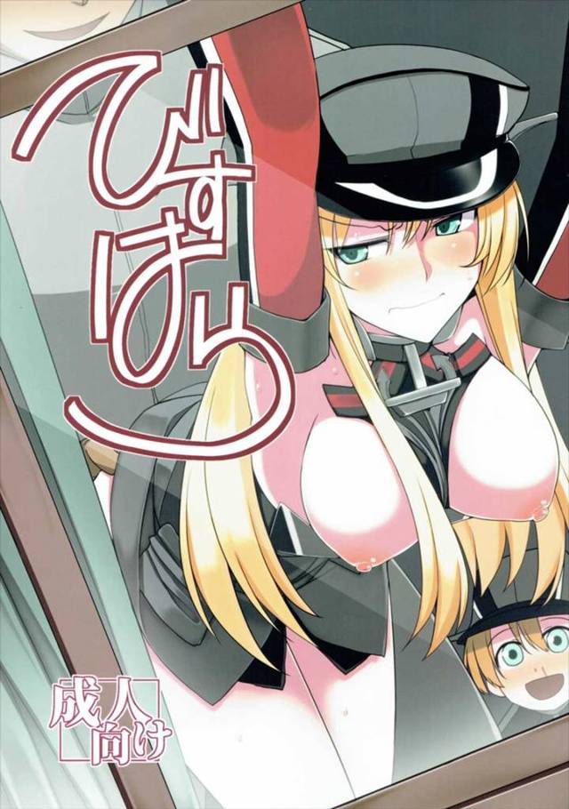 【艦これ エロ同人】ビスマルクに中出しセックスの訓練をする提督ｗバックから口押さえておちんちん挿入だよｗ【無料 エロ漫画…