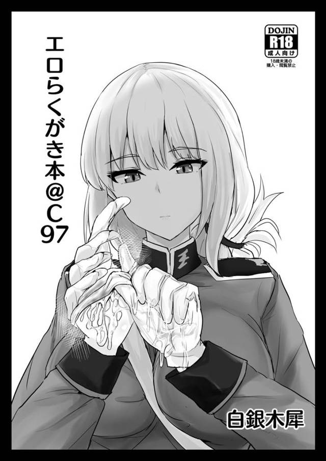 変態すぎるマスターに手コキさせられたナイチンゲールが精子をぶっかけられた手に手袋をはめられニチャニチャさせられるｗ【Fate/Grand Order・エロ同人誌】