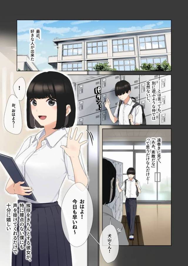 【エロ同人】ふつう、彼女とするものじゃ…？こういう…ことは…「チャラ男に片想いのクラスメイトを寝取られ/処女の優等生ＪＫ」