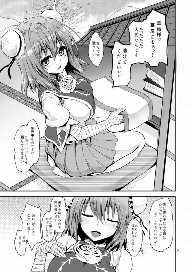 【エロ同人】で、なんなんですかこのチンポは？「東方Project/茨木華扇」