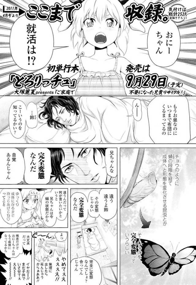 【エロ同人誌】ニートの兄のやる気を出させるためにエッチしちゃう妹…寝込んで起きられない兄に元気を出させるためにフェラをしてそのまま生ハメ中出しイチャラブセックスする【大塚麗夏：家族で不要になった兄貴リサイクル！】
