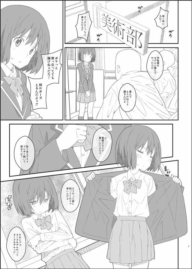 【エロ同人誌 この美】宇佐美みずきがデッサンモデルになってエッチなポーズやオモチャを使わされて昇天しまくっちゃう♪【無料…