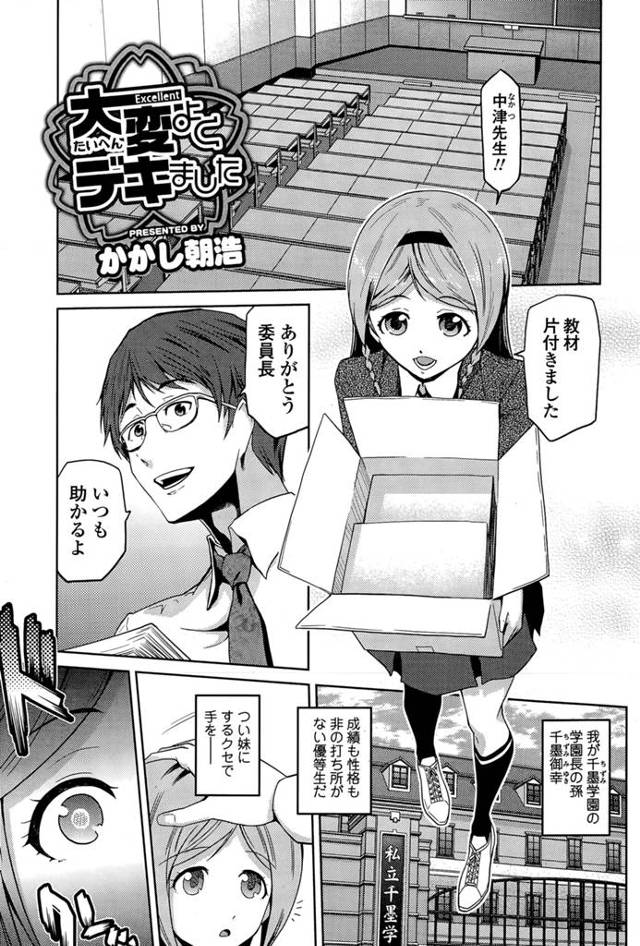 真面目で優等生な学園長の孫娘がとつぜん豹変して教師を押し倒しちんこを弄りだす!ストレス性の多重人格らしい。射精すれば戻ると聞いていたのに自分が満足しないと我慢できなくなってしまったJK。フフフ、先生なにをためらってるんですか?遠慮は無用ですよ♡