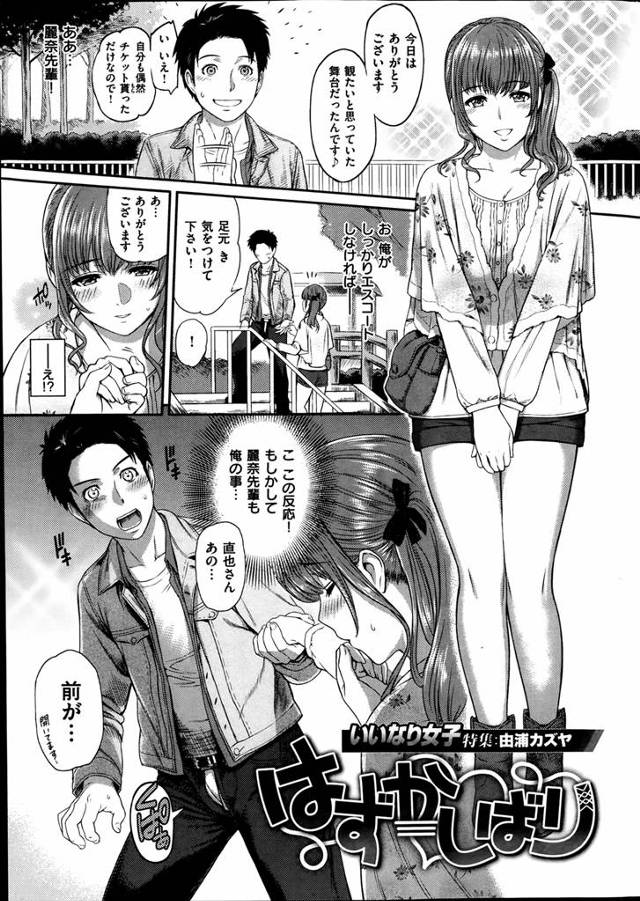 あこがれの先輩が好きな舞台のチケットを取り2人で出かけることになったが、テンパッてやることすべて裏目に。噴水に落ちて先輩の家で服を乾かすことに。情けなくて涙を流す男。ちゃんと知ってますよ、いつも頑張ってること。そんなあなたをずっと…いじめてみたかったんです///え？