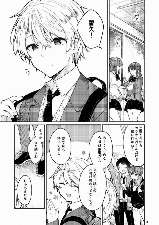 【エロ同人】蜜花で満足できるなら…お兄ちゃんの好きにしていいよ…？「親に隠れて義妹とセックス/可愛い貧乳少女」