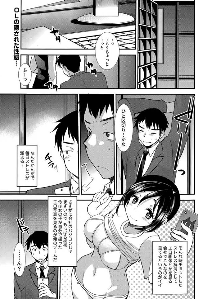 仕事の途中に携帯で女の子の自撮り画像を見るのが最近のマイブーム。今日も見ているとうちの会社の制服を来た女の子がいた！犯人探しがはじまるがなかなか見つからない。地味なメガネっ娘の同僚だった！！新しいストレス発散法が見つかりましたｗｗｗｗｗｗ