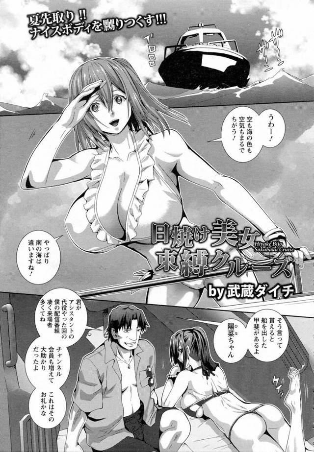 巨乳美女アシスタントたちとクルーズに出かける生放送の人気配信者。こういう人にいい思いをさせておくのも悪く無いわよ。先輩アシスタントが後輩を促し3P枕営業！縛られ吊るされ犯されもうなにがなんだかわからないっ！