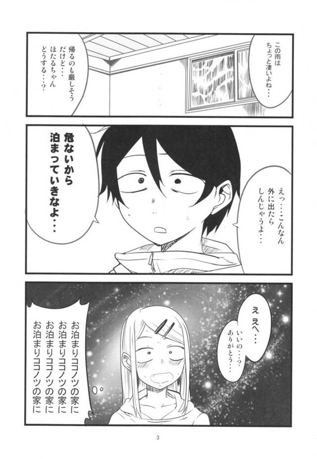 【エロ同人誌 だがしかし】夜中にえっちなお医者さんごっこwww【無料 エロ漫画】