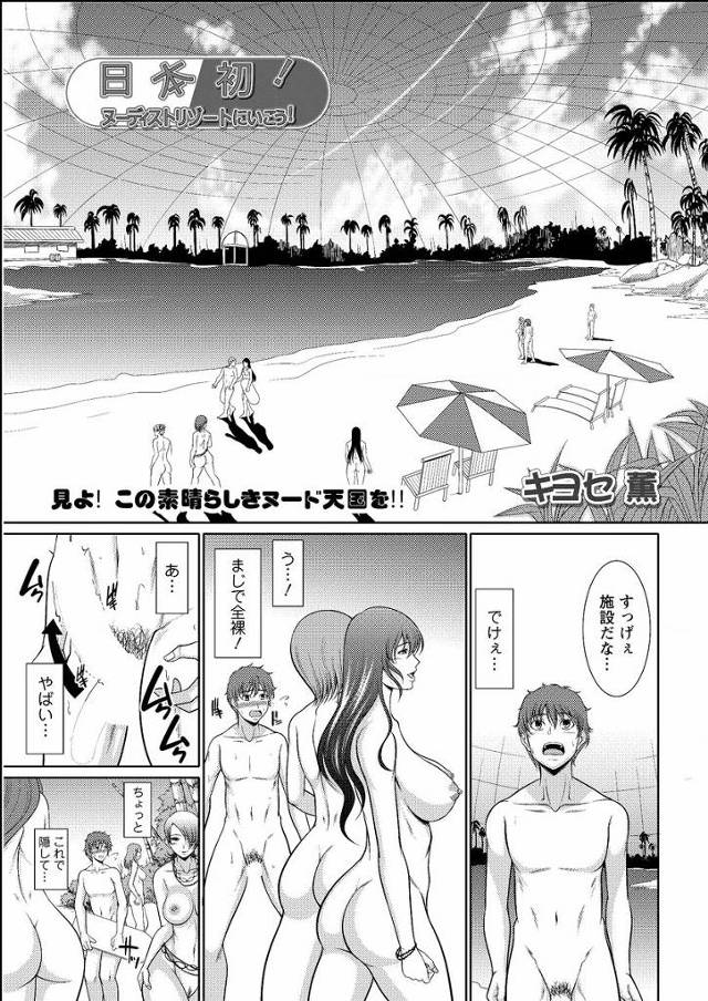 町おこしで日本初のヌーディストビーチが出来たw全裸の女が目の前にいっぱい…フル勃起してしまい強制退場される前にヌイてしまおうということで女友達相手に4Pファック!勃起がおさまらず結局ヌーディストビーチは楽しめずセックス三昧wwwwwww