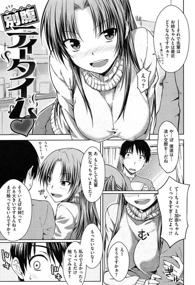 【エロ同人誌】姉の彼氏の本性を暴こうと、媚薬入りクッキーを食べさせて誘惑する巨乳美少女妹…おっぱいを揉ませてフェラや６９で責めまくり、強制中出し浮気セックスで寝取り絶頂【おから：別腹ティータイム】