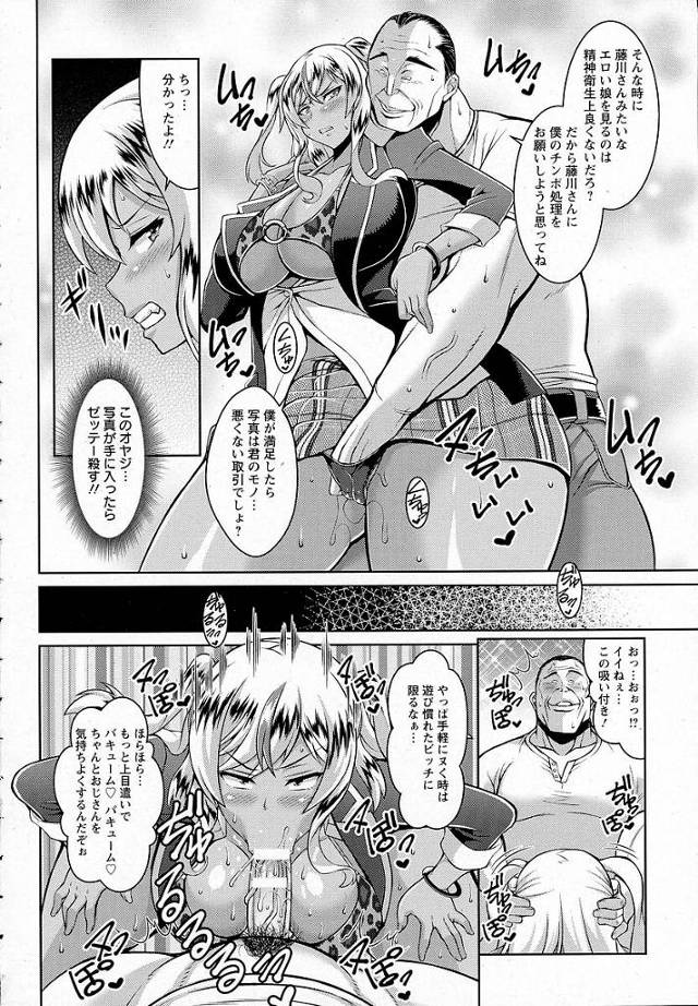【エロ漫画】乳黒ギャルJKが変態教師にアナルファック【無料 エロ同人】