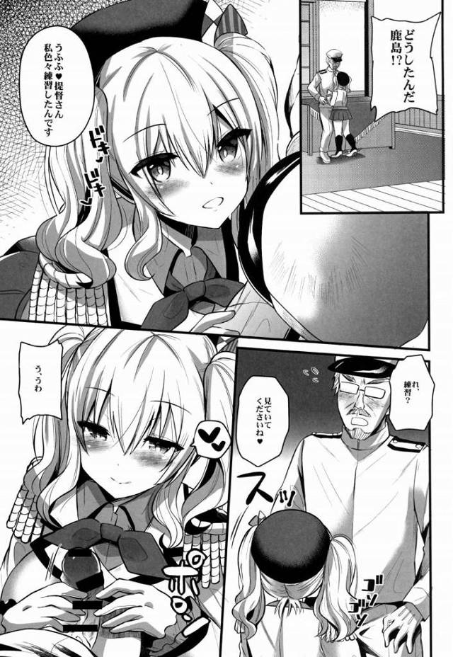 【エロ同人】さぁ提督さん…気にせずパンパンしてください♥「艦これ/鹿島」