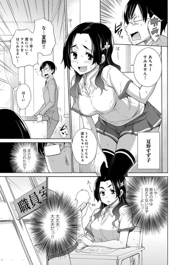 【エロ漫画】爆乳痴女JKが着衣ハメで中だしセックス【無料 エロ同人】