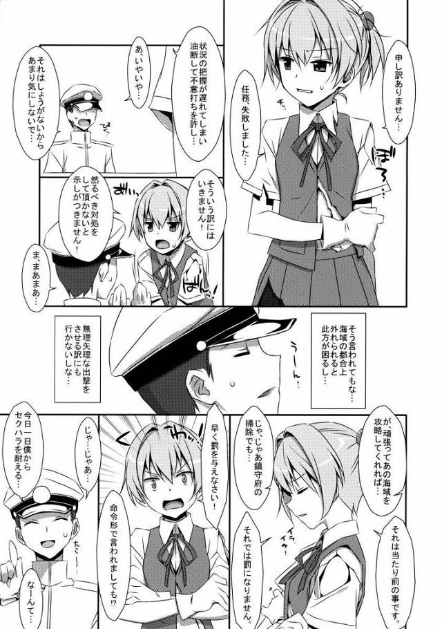 【エロ同人】もっと激しくして頂かないとっ…罰にっ…なりませんっ「艦これ/不知火」