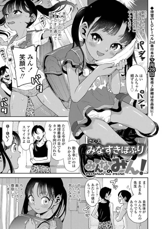 【エロ同人誌】DVDの撮影と言われエッチな衣装に着替えされるジュニドルのたまごの小麦肌の美少女…エロ水着で乳首を見せながら目隠しされてチンポを咥えるとそのまま輪姦されて中出し絶頂しちゃう【みなすきぽぷり： みんなのみん！】