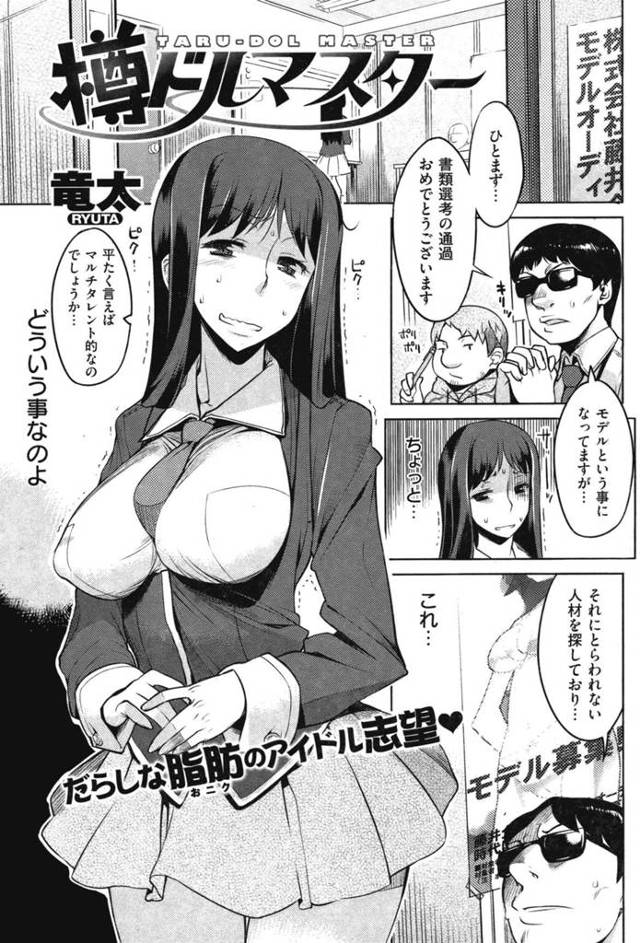 【エロ漫画】モデルの面接で巨乳母がエッチな水着を着用して審査員と3Pセックスしちゃう♪【無料 エロ同人】