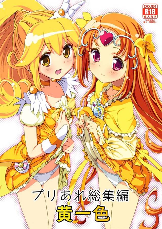 【プリキュア】黄キュアの中で一番エロ可愛いのって……【エロ漫画同人誌】