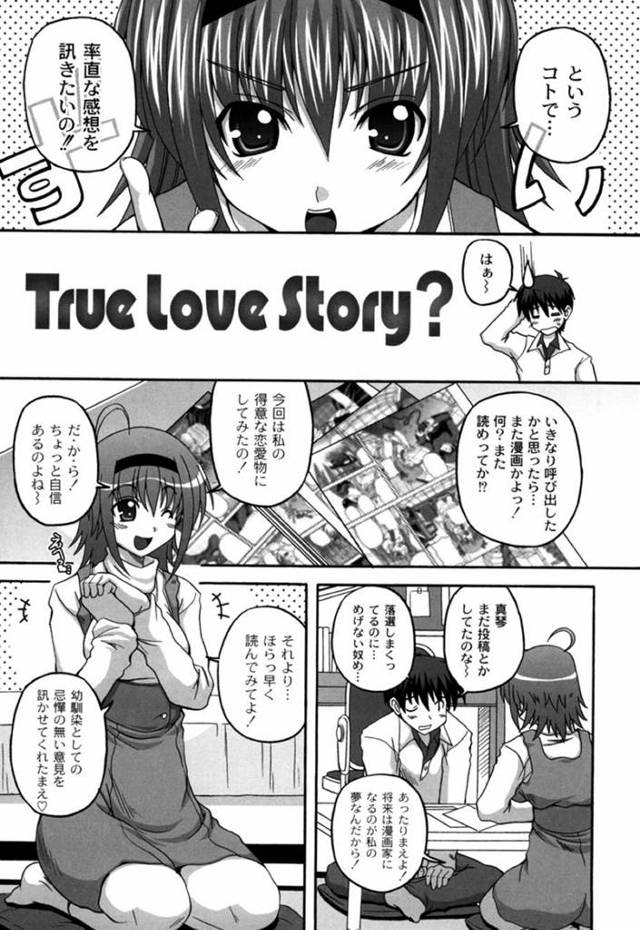 【エロ漫画】漫画家になるのが夢な真琴は幼馴染の純一とセックスした結果【無料 エロ同人】