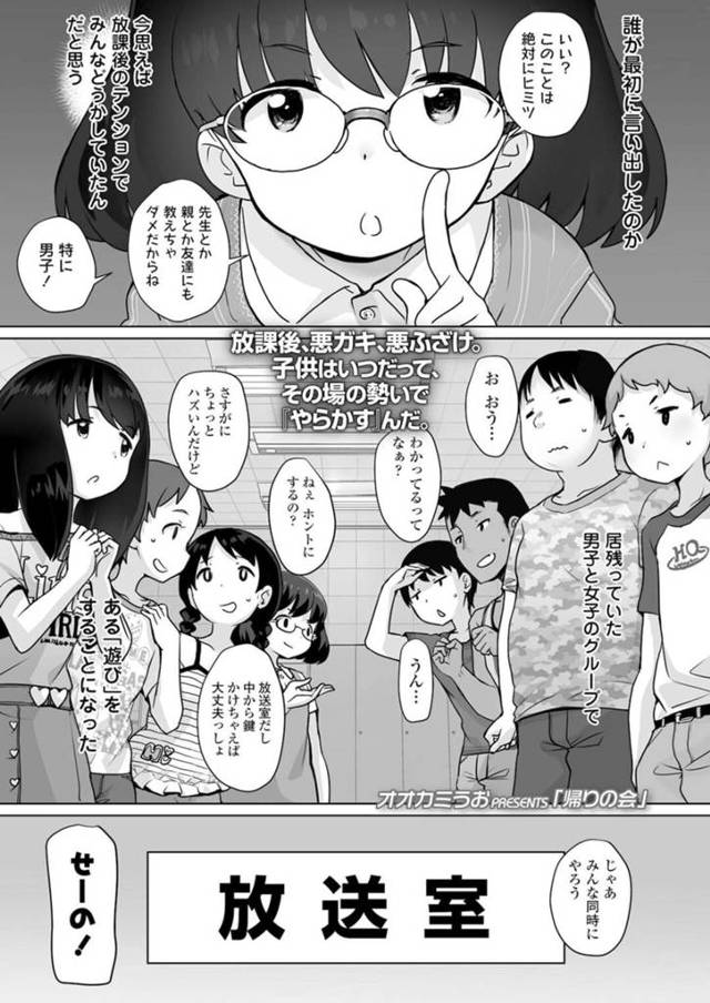 【エロ同人誌】放課後悪ふざけでおっぱいを見せ合う少年少女たち…エスカレートしていくと全裸になり生本番をすることになると中出しされて絶頂しちゃう【オオカミうお：帰りの会】