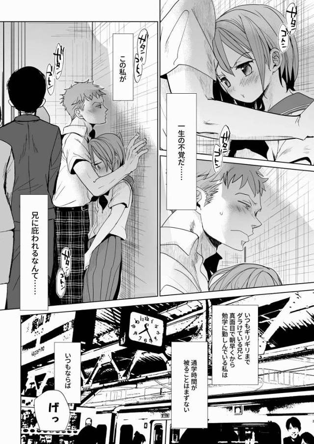 【エロ同人】うそ私なんで…お兄ちゃんのちんこにぎってるの!?「兄と風呂場でセックス/貧乳なツンツン妹」