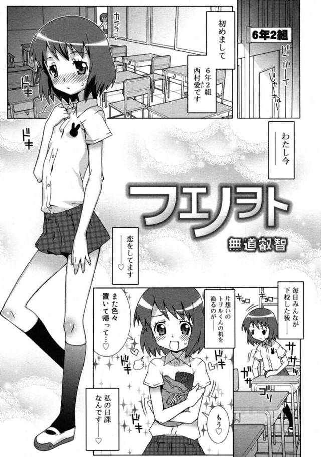 【エロ同人誌】好きな男子のリコーダーで膣オナニーしているのを本人に見られてしまった変態美少女…しかし両想いであることがわかってエッチをおねだりし、イチャラブお仕置きセックスで淫乱アクメ【無道叡智：フエノヲト】