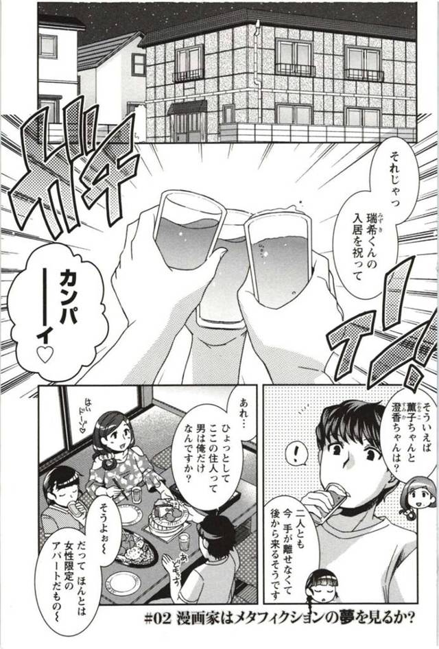 【エロ同人誌】新入居パーティーで男性とトイレ初対面する漫画家のお姉さん…漫画のアドバイスをもらいながらもパイズリを体験することなりそのままイチャラブセックスをして絶頂しちゃう【雛瀬あや：つつじ荘の ■■なヒトビト＃02漫画家はメタフィクションの夢を見るか？】