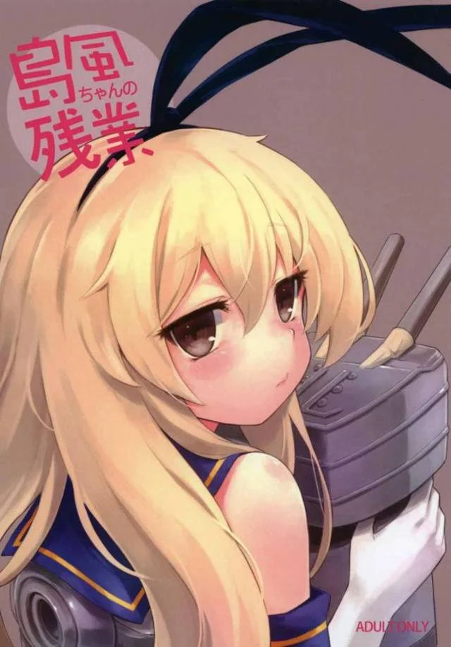 【エロ同人誌】残業中に島風が暇だと言ってだる絡みしてくるのでフェラをさせて激しく中出しセックスしたw【艦隊これくしょん -艦これ-】