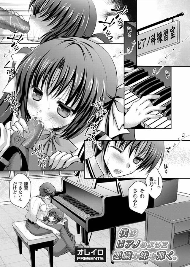 ピアノの練習中に双子の妹がちんこを咥えてくる。話すと集中できないって言うから口塞いでるだけだよ♡兄妹でこんな関係は間違ってるってことくらいわかってる。だけど…